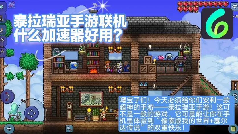 泰拉瑞亚有啥免费的联机软件游戏截图
