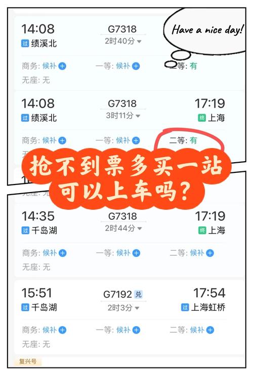 G字头有站票吗