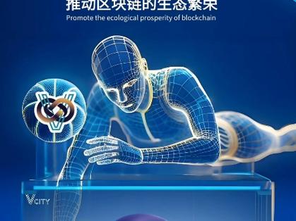 ⅴcity第五城公链