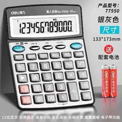 计算器声音的设置选项