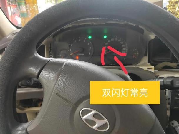 车上的双闪灯一直在闪怎么回事