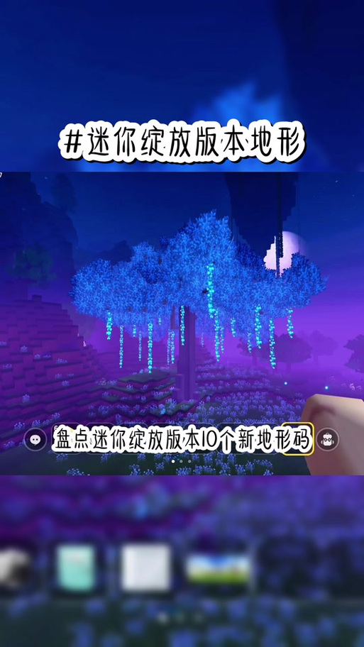迷你世界蓝色发光树旁边有个石像是