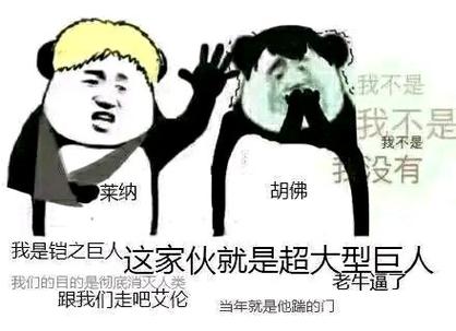 我铠他超名梗图