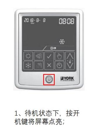 中央空调怎么调set截图