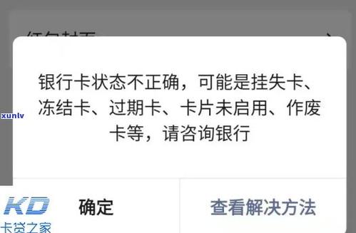 信用卡出现卡片异常是怎么回事