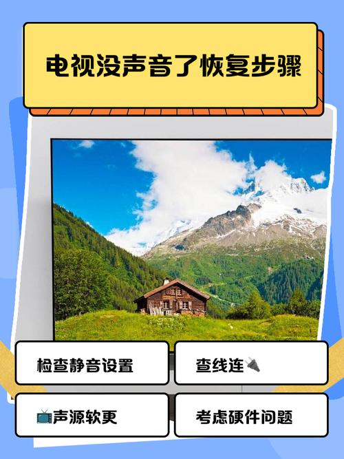 老电视没声音了恢复步骤缩略图