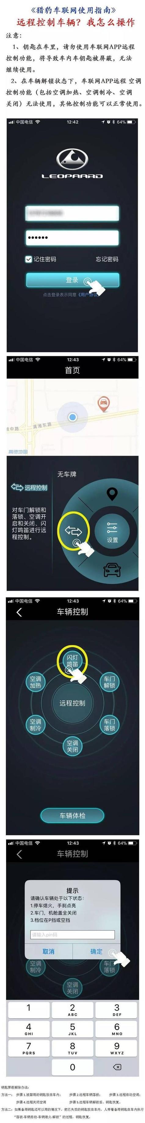猎豹车联网app下载图标
