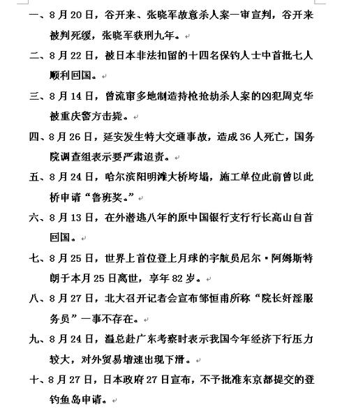 最近三天的新闻大事