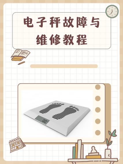 电子秤常见故障维修