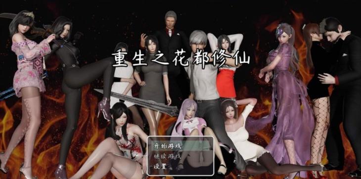 重生之花都无心版激活码图标