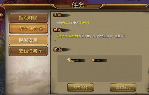 天龙八部帮会任务求助游戏截图