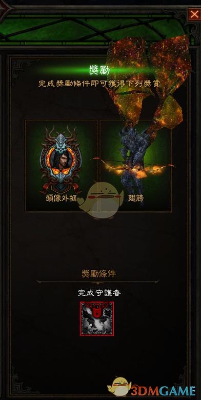 暗黑破坏神3专注者之翼