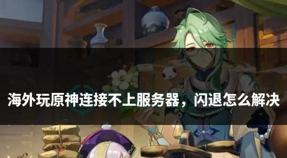 原神闪退怎么解决手机