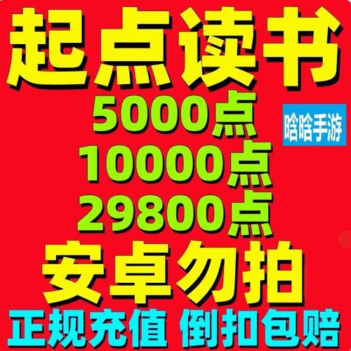 起点读书刷起点币截图