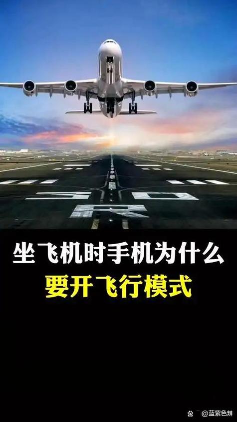 飞机上手机要关机吗截图