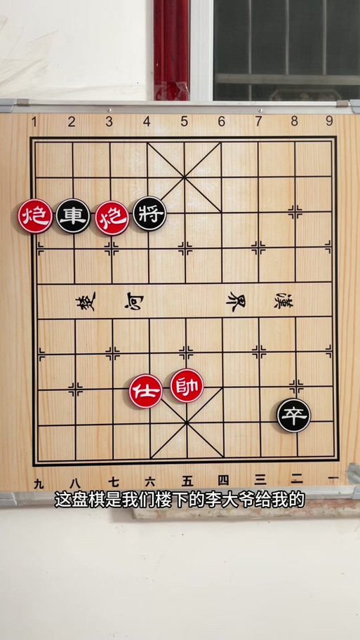 两炮一车三兵残局
