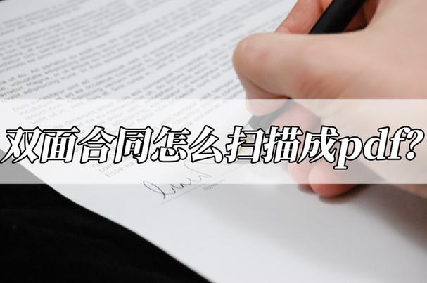 合同可以扫描发给别人吗