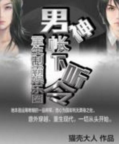 重生之制霸娱乐圈图标