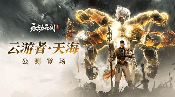 永劫无间天海完成十次祈福任务