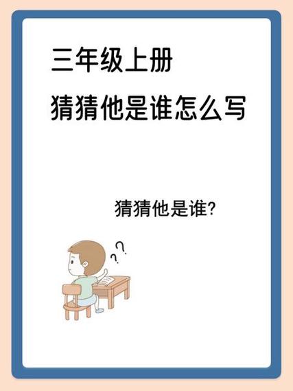 猜猜他是谁猜图标
