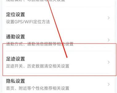 华为怎么看足迹去过哪里截图
