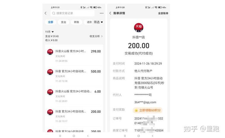 60抖币是什么