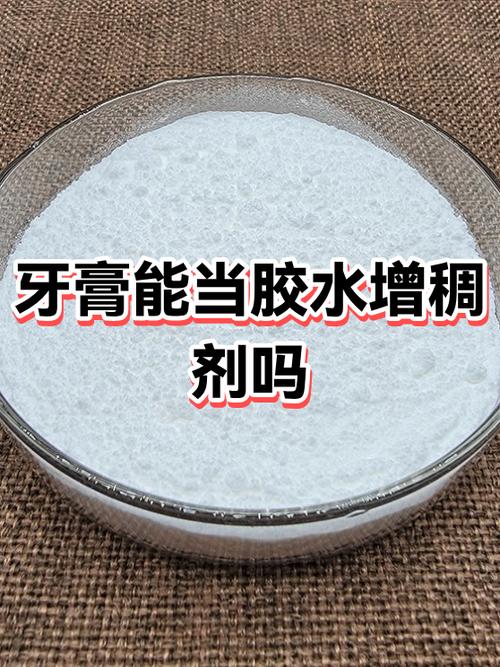 牙膏凝固了能跟胶一样吗