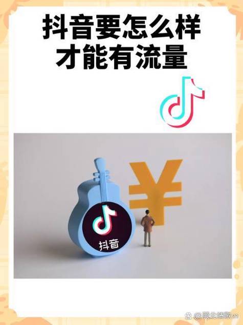 新的抖音号多久才有流量图标