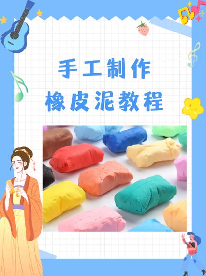 做泥方法大全