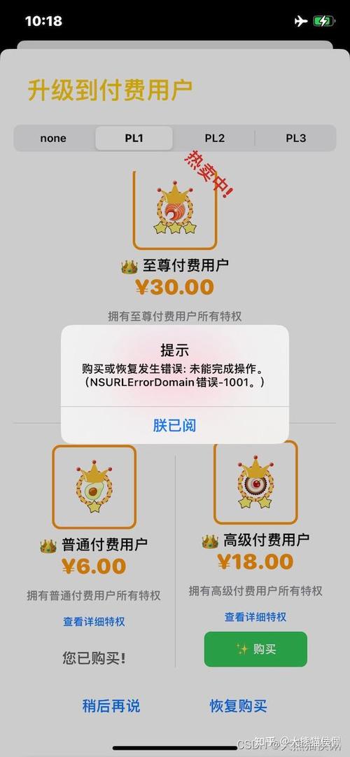 苹果app内购无法购买