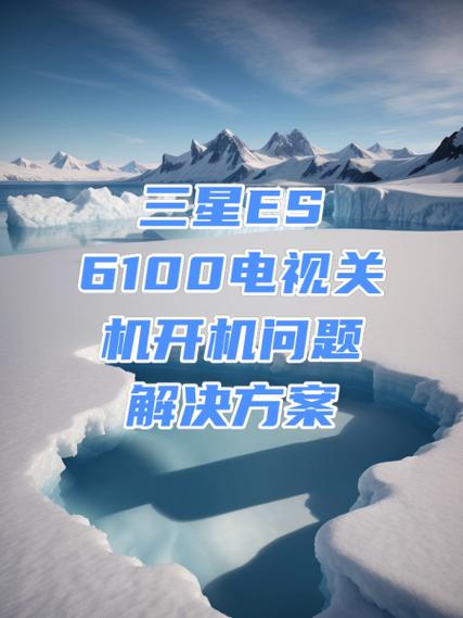 三星电视总是自动开关机是怎么回事