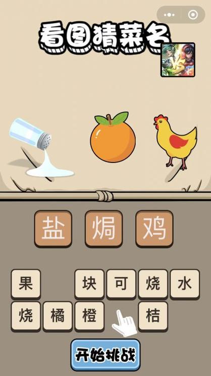 吃货猜猜猜游戏