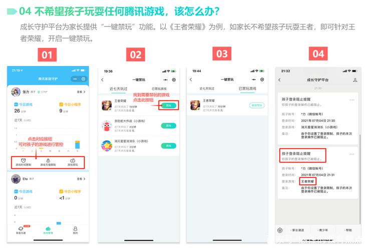 王者荣耀家长管控方法