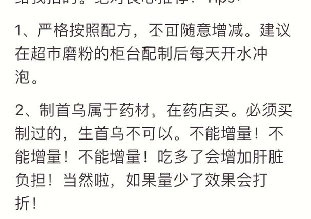 生发最快的民间偏方截图
