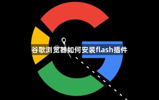浏览器模组flash