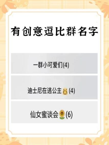 适合姐妹群的逗比群名截图