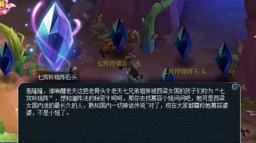 西梁女国剧情七窍玲珑阵怎么点截图