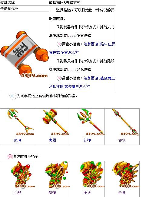 造梦3装备大全图鉴4399