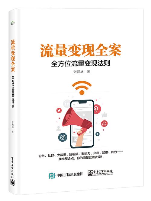 流量怎么赚钱谁给钱