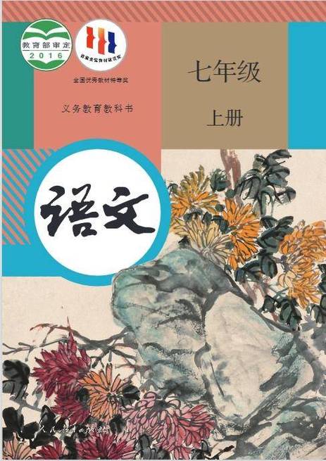 初一语文上册电子课本
