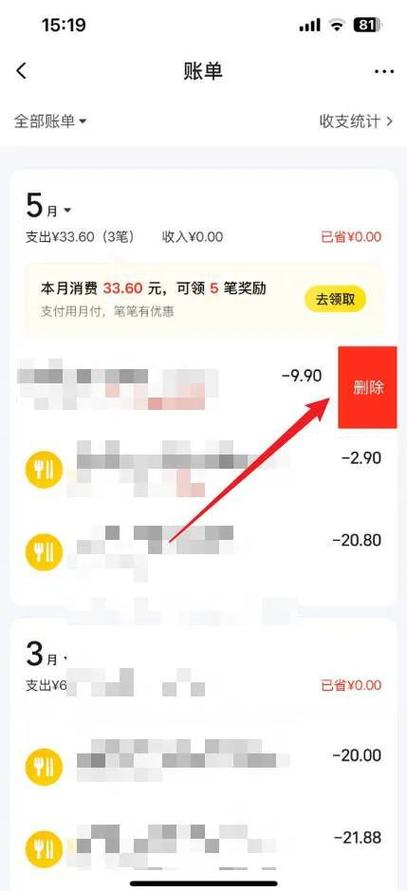 美团月付历史账单删除记录的方法