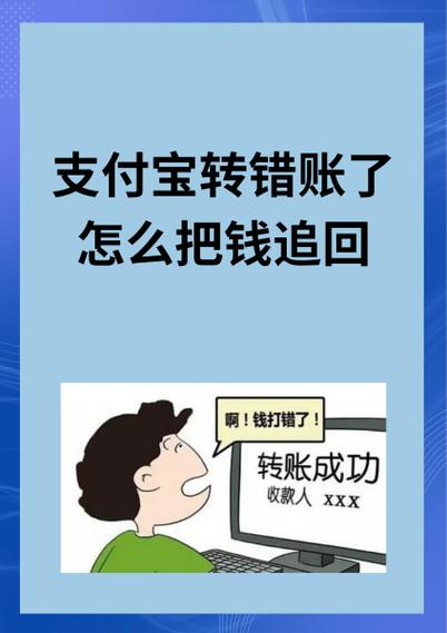支付宝钱转错了怎么退回来图标