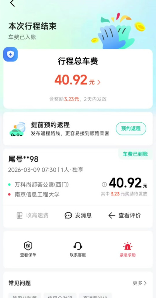 哈啰顺风车如何删除订单记录缩略图