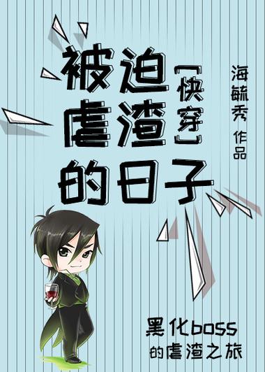 《快穿之虐渣虐渣》图标