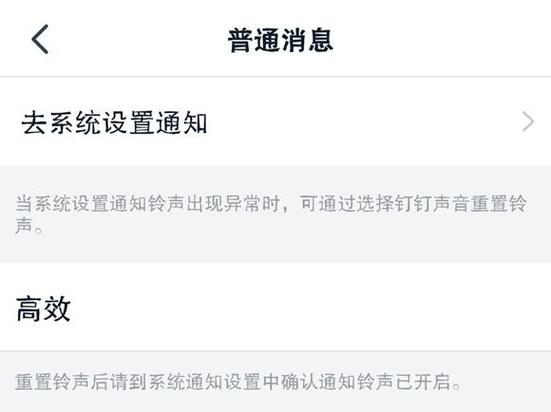 钉钉没有消息通知声音怎么办