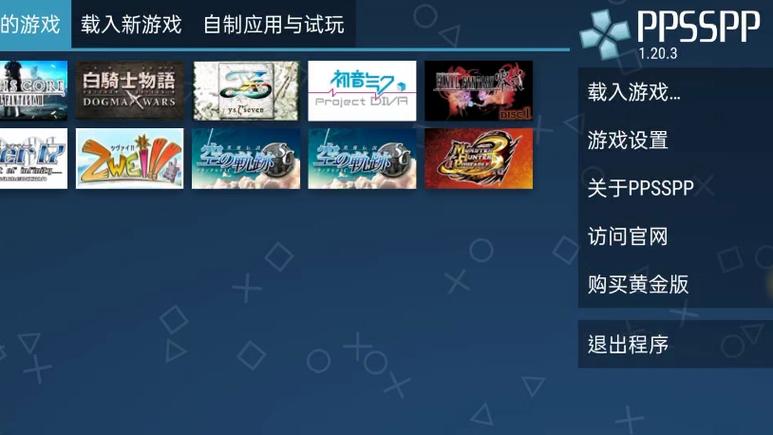 ppsspp模拟器游戏资源合集缩略图