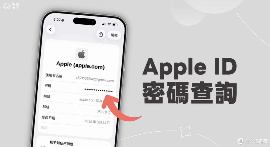 如何查看苹果储存的密码