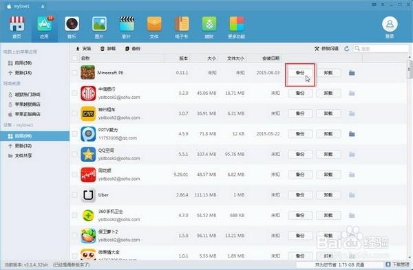 我的世界手机版怎么备份