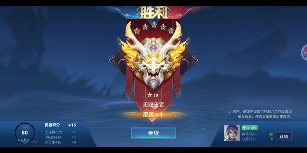 王者30星掉到什么段位缩略图