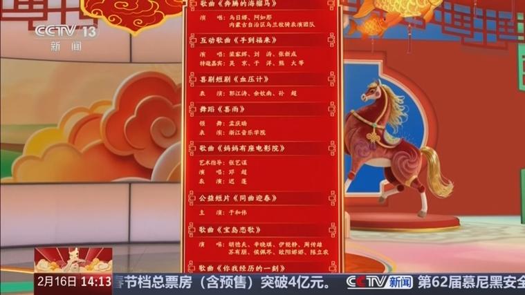 26年春晚倒计时